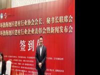 喜讯｜业永兴建设集团荣膺2024年度环渤海地区建材行业“诚信企业”