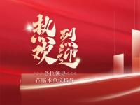 聚焦考察之行，共筑行业新未来！
